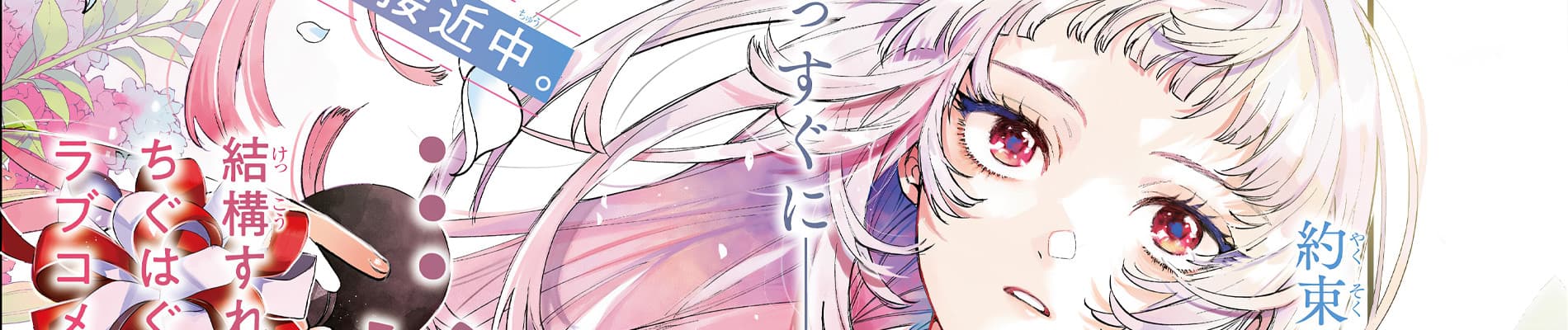 Momose Akira no Hatsukoi Hatan-chuu.
