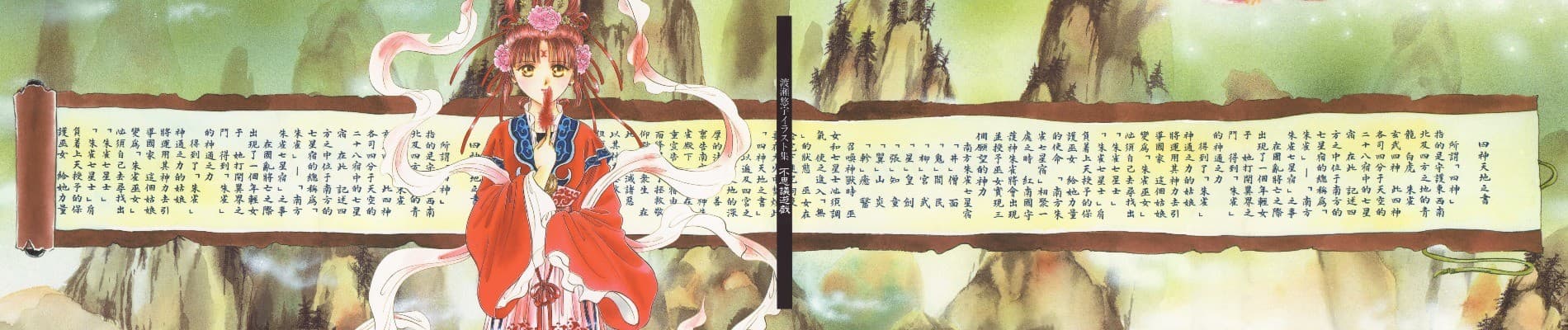 Fushigi Yuugi