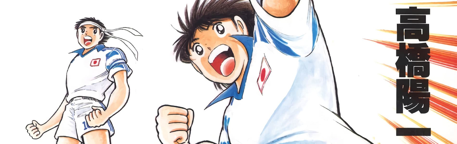 Captain Tsubasa: World Youth-hen