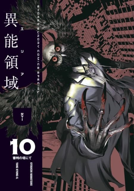 Area D: Inou Ryouiki
