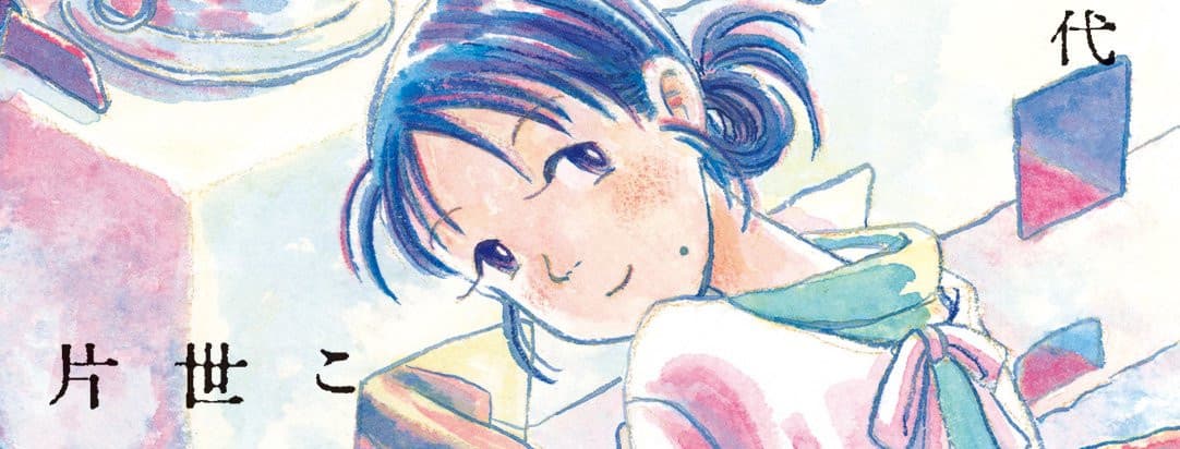 Kono Sekai no Katasumi ni
