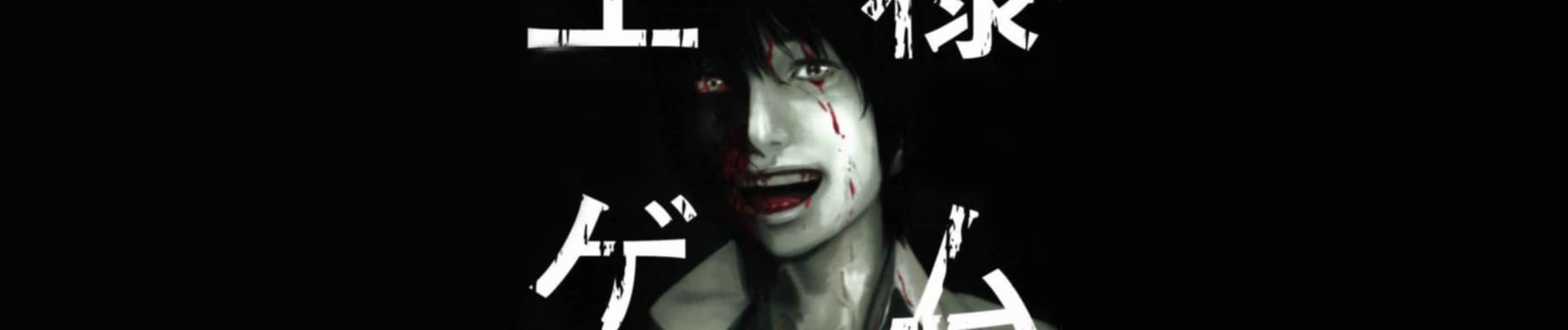 Ousama Game