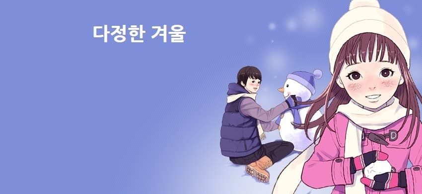 Dajeonghan Gyeoul