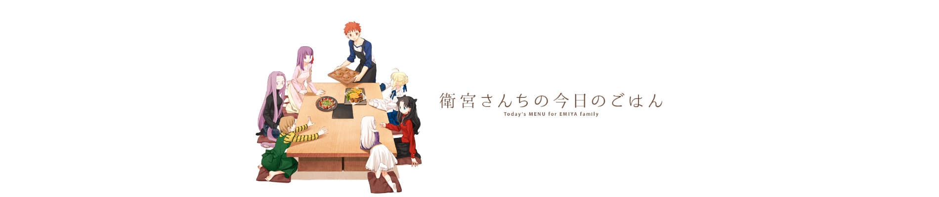 Emiya-san Chi no Kyou no Gohan