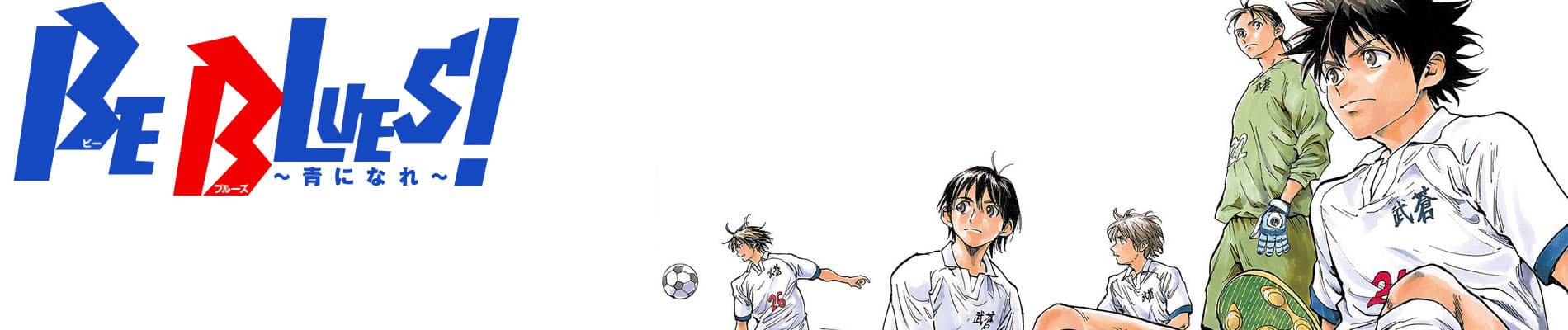 BE BLUES!: Ao ni Nare