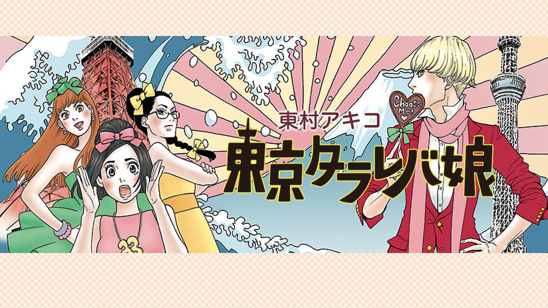 Tokyo Tarareba Musume
