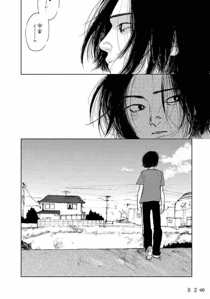 Watashi no Uchuu