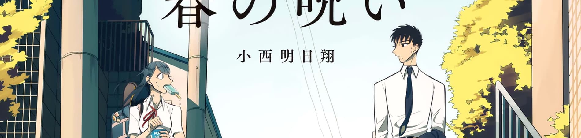 Haru no Noroi