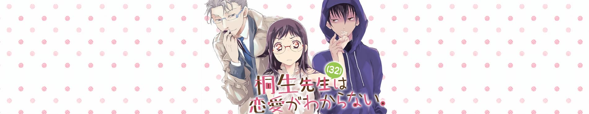 Kiryuu-sensei wa Renai ga Wakaranai
