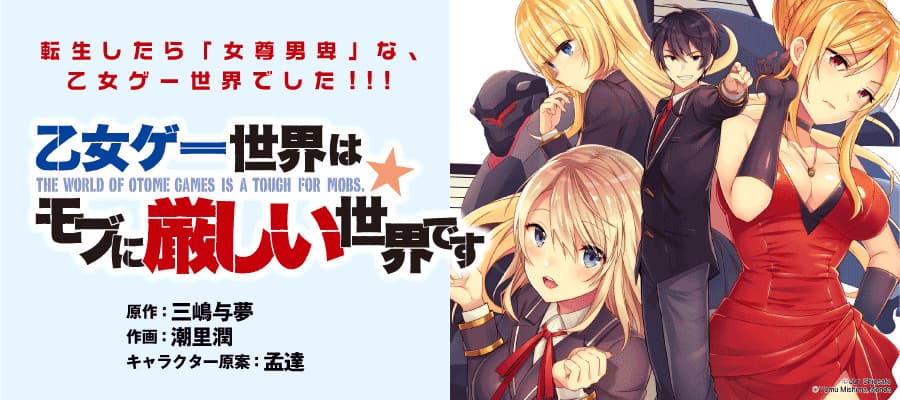 Otomege Sekai wa Mob ni Kibishii Sekai desu
