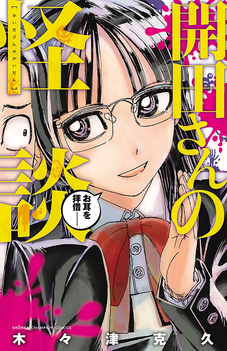 Kaida-san no Kaidan