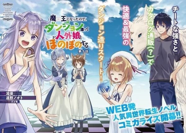 Maou ni Natta node, Dungeon Tsukutte Jingai Musume to Honobono suru