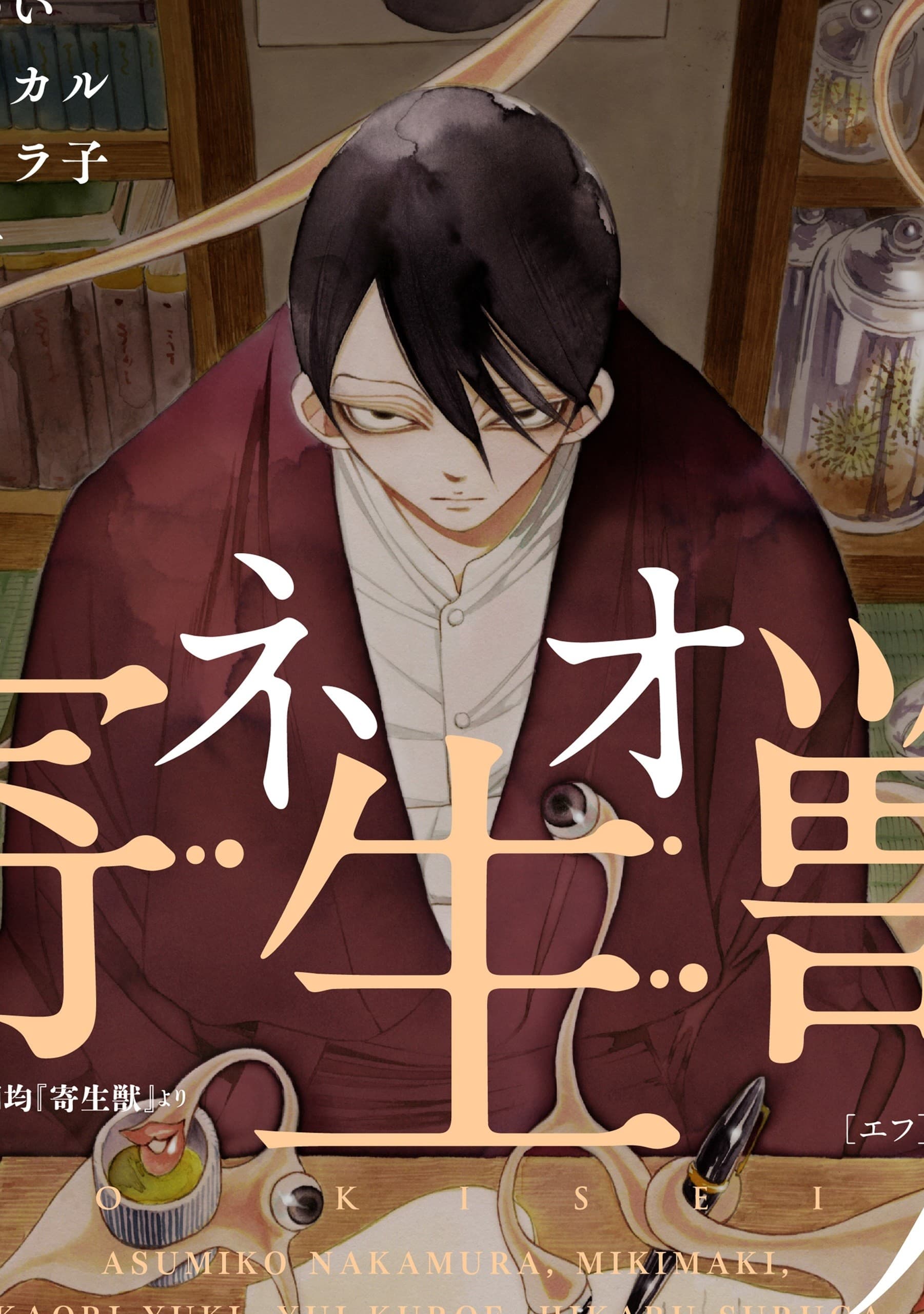 Neo Kiseijuu f