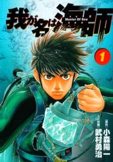 Waga na wa Umishi
