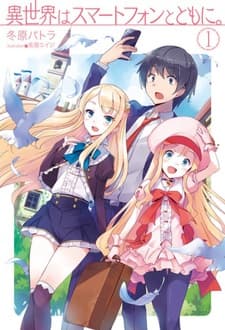 Isekai wa Smartphone to Tomo ni.