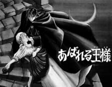Abareru Ousama