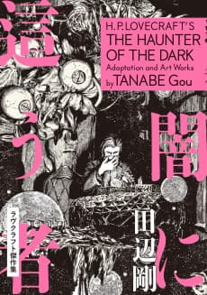 Yami ni Hau Mono: Lovecraft Kessakushuu