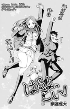 Haruyo, Koi!