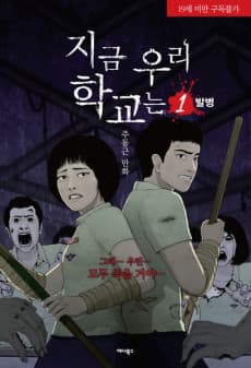Jigeum Uri Hakgyoneun