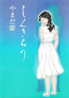 Shin Kirari