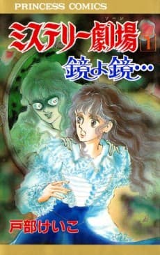 Mystery Gekijou