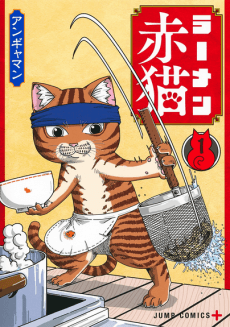 Ramen Aka Neko