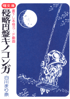 Shinryaku Enban Kinokonga