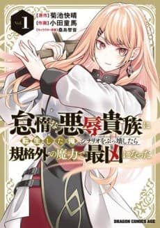 Taida na Akujoku Kizoku ni Tensei Shita Ore, Scenario wo Bukkowa Shitara Kikaku-gai no Maryoku de Saikyou ni Natta