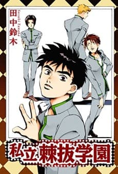 Shiritsu Togenuki Gakuen