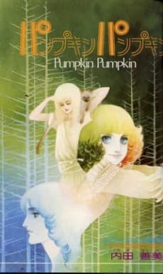 Pumpkin Pumpkin