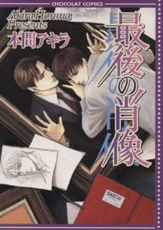 Saigo no Shouzou
