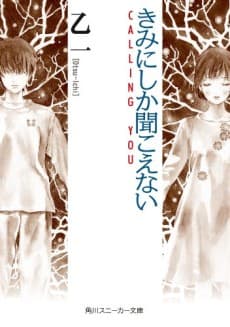 Kimi ni Shika Kikoenai: CALLING YOU