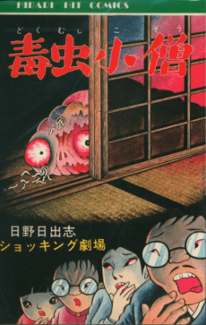 Dokumushi Kozou