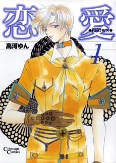 Renai: Crown