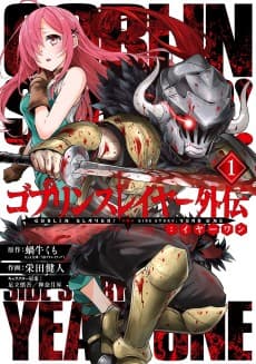 Goblin Slayer Gaiden: Year One