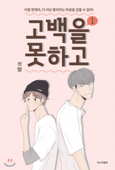 Gobaegeul Motago