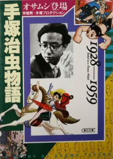 Tezuka Osamu Monogatari