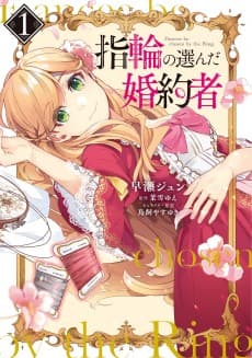 Yubiwa no Eranda Konyakusha