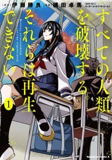 Subete no Jinrui wo Hakai Suru. Sorera wa Saisei Dekinai.