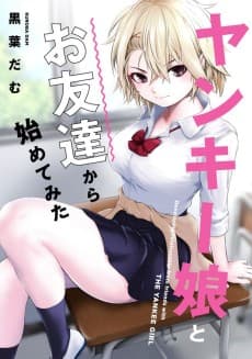Yankee Musume to Otomodachi kara Hajimete Mita
