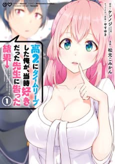 Kou-2 ni Time Leap Shita Ore ga, Touji suki Datta Sensei ni Kokutta Kekka