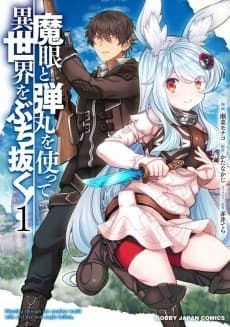 Magan to Dangan wo Tsukatte Isekai wo Buchinuku!