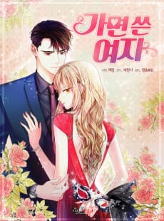 Gamyeon Sseun Yeoja