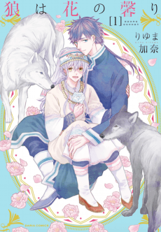 Ookami wa Hana no Kaori