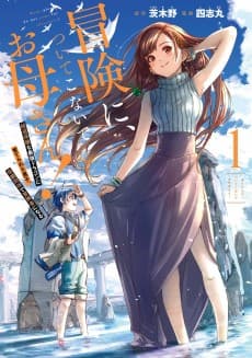 Bouken ni, Tsuitekonaide Okaasan!: Chouka Hogo na Saikyou Dragon ni Sodaterareta Musuko, Hahaoya Douhan de Boukensha ni Naru