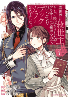 Isekai ni Kyuuseishu to Shite Yobaremashita ga, Arasa ni wa Muri nano de, Hissori Book Cafe Hajimemashita.