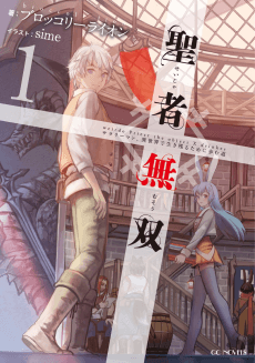 Seija Musou: Salaryman, Isekai de Ikinokoru Tame ni Ayumu Michi