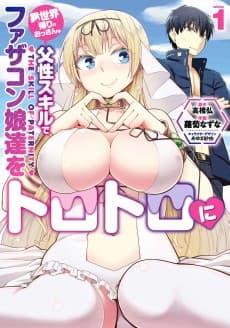 Isekai-gaeri no Ossan wa Fusei Skill de Fathercon Musumetachi wo Torotoro ni