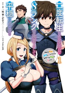 Nido Tensei Shita Shounen wa S Rank Boukensha Toshite Heion ni Sugosu: Zense ga Kenja de Eiyuu Datta Boku wa Raise de wa Jimi ni Ikiru