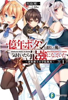 Ichiokunen Button wo Rendashita Ore wa, Kizuitara Saikyou ni Natteita: Rakudai Kenshi no Gakuin Musou
